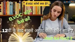 Full Details of Bachelor of Vocation Course#viralvideos #longvideo #b.voc #trending #careerafter12th