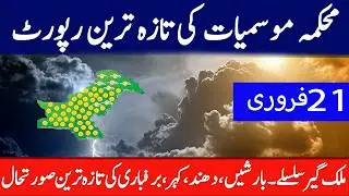 weather update today pakistan | pakistan weather forcast | today weather pakistan | weather sweater