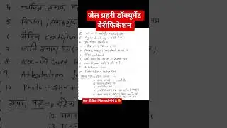 जेल प्रहरी document verification// jel prahari scrutiny form kaise bhare