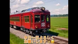 (2026/2/3)(火)#おはようトレイン🚃️【鐵道空想再現】おはようございます🤗✨️aiトレイン🚃️です(名鉄800系電車🚃️ 🩷️ピンクマルーン空想塗装朝version)①