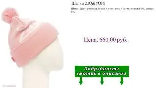 Шапки ZIQ&YONI
