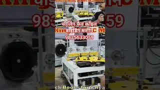 सीलिंग फैन कॉइल वाइंडिंग मशीन 9835633059