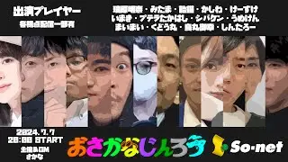 【瑞原視点】おさかなじんろう【7/7】
