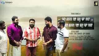 Kilometers and Kilometers Title Launch Video  | Mohanlal | Tovino Thomas | Gopi Sundar