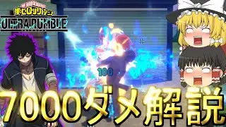 【ヒロアカUR】最弱キャラ紫荼毘でソロランクマッチ7000ダメ越え神試合解説!【ゆっくり実況】