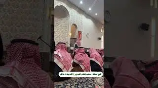 ‏إذا الجمعة الثاني المؤذن عيد الشمري ١٤٤٧/٧/٦ #جامع_التوحيد ￼