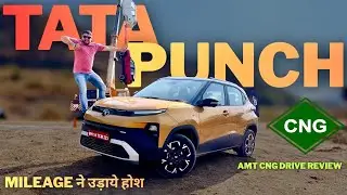 CNG मे AMT का आतंक😱| Tata Punch facelift 2026 drive review | Tata punch amt cng drive review | Punch