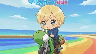 マリオカート8DX SQ 本日2回目　1月17日