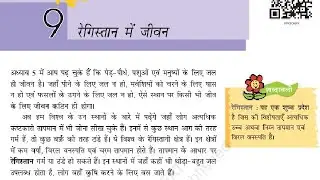 Ncert Class 7 Geography ( Chapter:9 Life in Desert रेगिस्तान में जीवन)