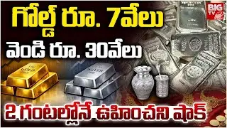Gold & Silver Price Hike Updates | Massive Surge in Gold & Silver Prices | Today Gold & Silver Price