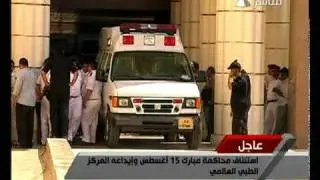 أولى جلسات محاكمة مبارك - الجزء الثالث