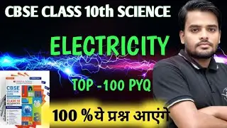 Electricity || CBSE Class 10 Electric Current Important Questions || Class 10 Science Sample  Paper