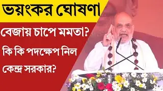 Breaking News: 26 December Taja khobor | top 20 news | Kolkata Sambad 