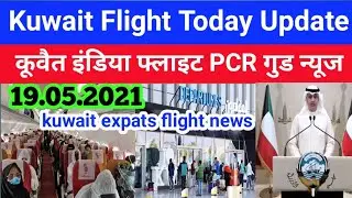 Kuwait ministry latest update kuwait flight today update Kuwait news today Kuwait India flight
