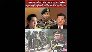 Army Chief furious over China's claim on Shaksgam Valley, says any construction there is a matter...