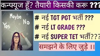 Supertet Latest News 2022 | Teacher recruitment 2022 |Confuse hu kis exam Ki tyari kru ?? Tgt/Lt/pgt