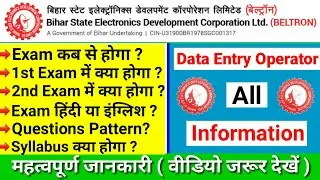 Beltron DEO Vacancy 2019 - Data Entry Operator Full Preparation | Bihar Beltron DEO Syllabus 2019
