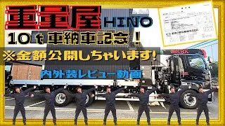 【総額○○○○万円!?】重量屋の大型トラックを納車当日にレビューしてみた！！
