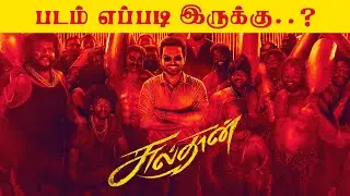 Sulthan Public Review | Karthi | Rashmika | Bakkiyaraj Kannan | Sulthan Movie Review