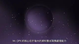新鼎 Mr. OPX 智能維運與製程優化平台