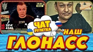 РАША ГУДБАЙ. ГЛОНАСС НАШ. Indesit, Atiston и ЛАДА - MADE IN RUSSIA | ЧАТ РУЛЕТКА