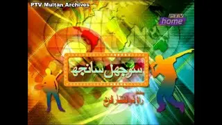 Sojhal Saanjh (English Department IUB)