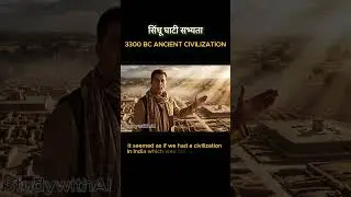 सिंधु घाटी सभ्यता की खोज: india's Lost Urban Genius
