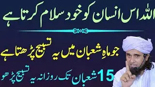 15 Shaban Tak Ye Tasbeeh Parhte Raho | Allah Ki Khaas Muhabbat Paane Ka Raaz | Mufti Tariq Masood