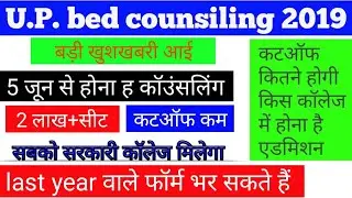 Up bed counseling date 2019|| bed cut off|| seat information