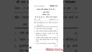 BHDF-101  DECEMBER-2023 QUESTION PAPER IGNOU