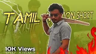 Boy's Attitude Status 🫂🔥 youtube shorts,#tamil action short,#fight shorts,