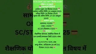 Apply Now 📝 NTA CSIR UGC NET December 2025 &ndash; Step-by-Step Guide!