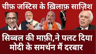 Big Conspiracy against chief justice D Y Chandrachood ,who is behind the curtain ,kapil sibal & bar