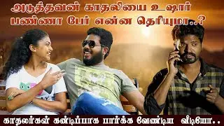 அடுத்தவன் காதலியை உஷார் பண்ணா பேர் என்ன தெரியுமா? |AGARAN| VALEENA | PRABA | BLACK MONEY