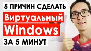 Как Сделать виртуальный WINDOWS за 5 минут? что лучше vps или vds