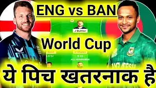 ENG vs BAN Dream11 Prediction, England vs Bangladesh Dream11 Prediction, Eng vs Ban Dream11 Team