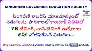 Singareni Colliries Educational Society Teaching, Non-Teaching & Class-IV Employees Recruitment-2020