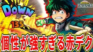 【ヒロアカUR】高火力射撃＆機動力＆遮蔽物を生み出せる最強主人公赤デク9026ダメ11KO【僕のヒーローアカデミアウルトラランブル】