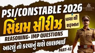 Gujarat Police Reasoning Classes 2026 | PSI/Constable Reasoning MCQs | Reasoning in Gujarati #43