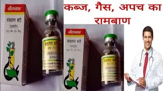 Kankayan Bati Benefits | Effective Ayurvedic Medicine for Piles, Constipation & Gas | Honest Review