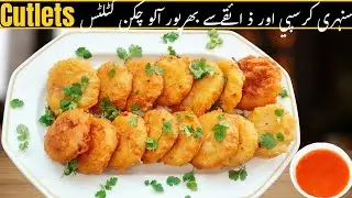Crunchy Outside, Juicy Inside Potato Chicken Cutlets | کرسپي آلو چکن کٹلٹس | क्रिस्पी आलू चिकन कटलेट