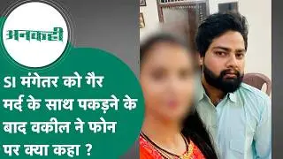 Crime News: अपनी दारोगा मंगेतर और कांस्टेबल अराफात के बीच क्या देखा था वकील ने, खुलासा हो गया !