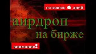 Аирдроп на бирже BitForex! Монеты BF!