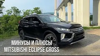 МИНУСЫ И ПЛЮСЫ MITSUBISHI ECLIPSE CROSS 