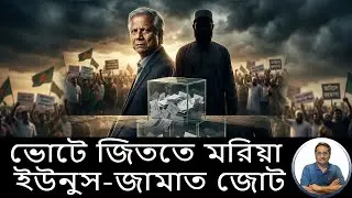 সেনা-এসআইএফের জাল পোশাকে জামাত-এনসিপির হার্মাদের দল
