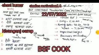 BSF cook trademan 2022||bsf trademan cook kisanganj video|bsf today live video||bsf cook tradetest||