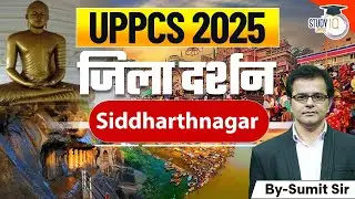 Siddharth Nagar District: Complete Guide for UPPSC 2025 | UP Jila Darshan Series