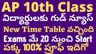 AP SSC Exams 2020 | AP 10th Exams 2020 | AP SSC Time Taable 2020