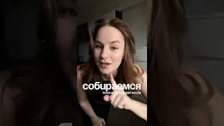 #grwm под Меладзе 🍷🤌🏻 #стилистонлайн #стильныйгардероб #тренды2025 #стиль #ootd #fasionstyle