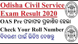 OPSC OCS Prelim 2019-20 Results Out| Odisha Civil Service|OAS prelims result 2020|OAS RESULT 2020